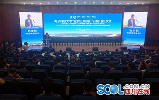 電子科技大學研究生院宜賓分院正式開院，設立7大專業培養高層次人才